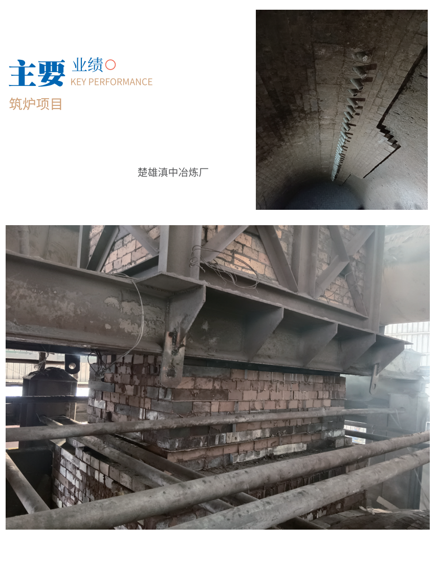 <b>筑炉项目</b>