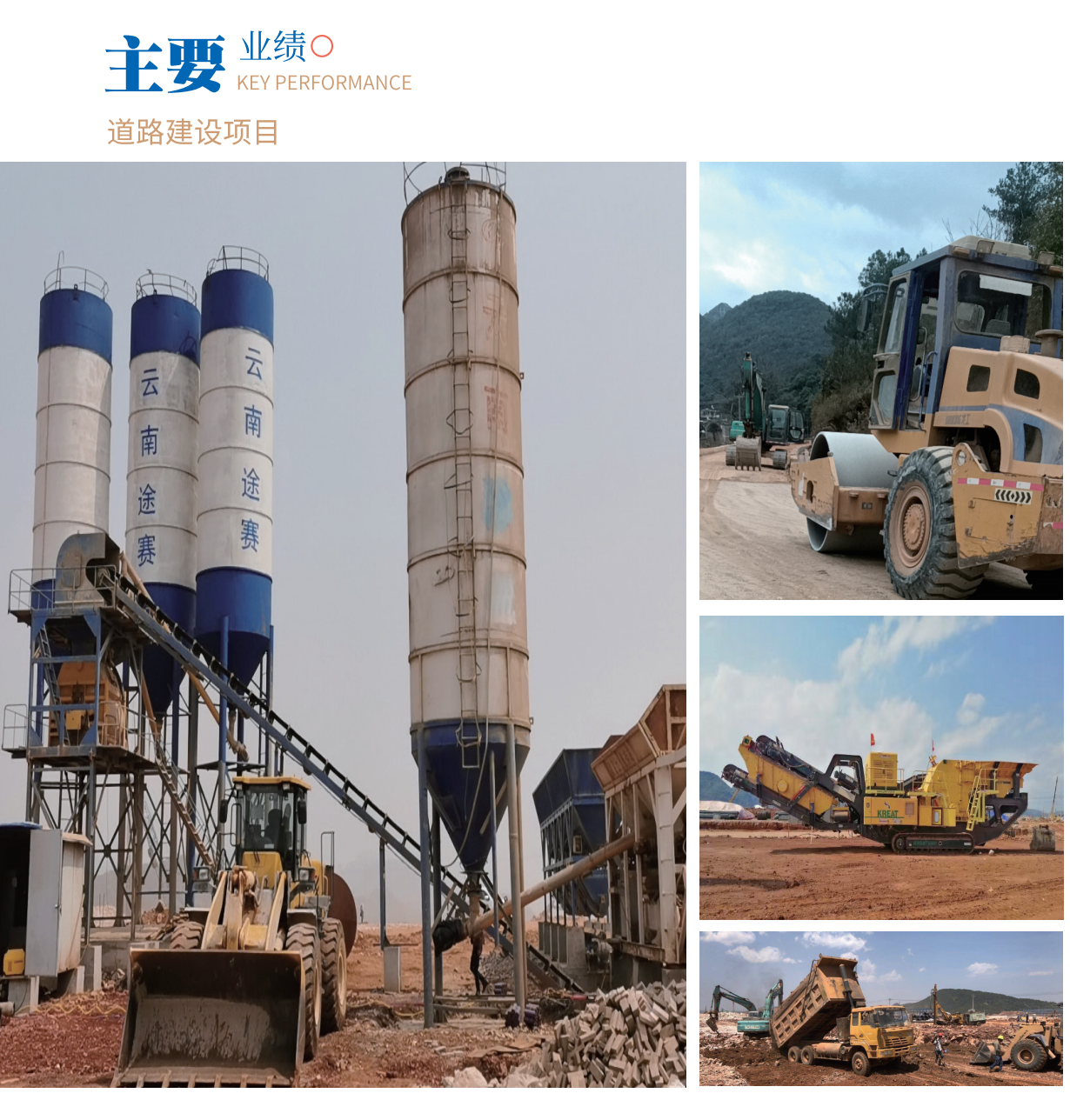 市政工程/市政道路项目