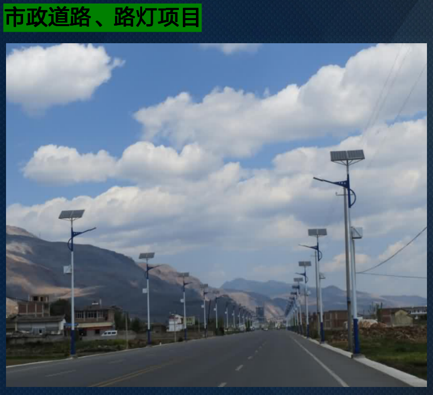 市政道路&路灯